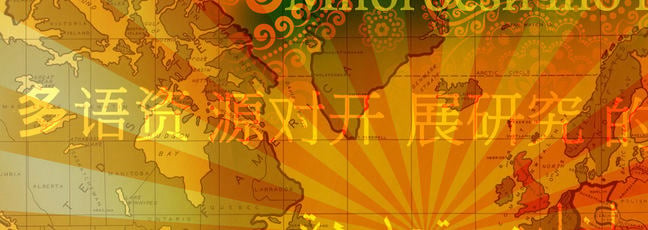 Image depicting language and a map of the globe