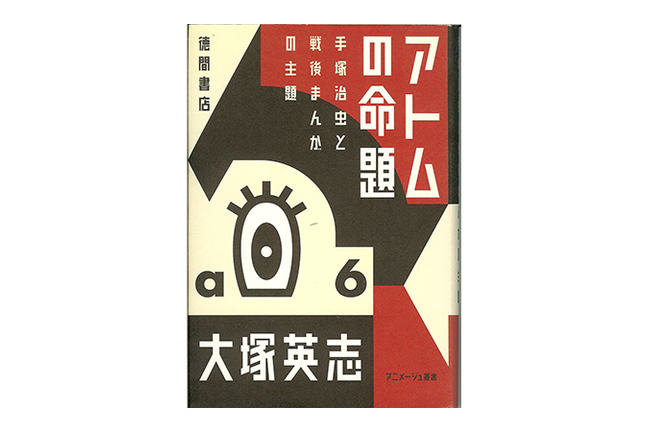 Astro Boy Problem, the book cover